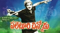 Palletoori Chinnodu Full Length Telugu Movie