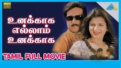 Unakkaga Ellam Unakkaga Tamil Romantic full Movie | Rambha, Karthik, Goundamani