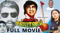 Vidinja Kalyanam 1986 | Full Movie | Tamil Classics | Sathyaraj | Jayashree | Sujatha | Ilaiyaraja