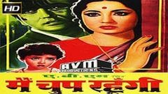 Main Chup Rahungi Full Movie | Meena Kumari Old Hindi Movie | Sunil Dutt | Old Classic Hindi Movie