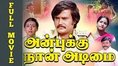 Anbukku Naan Adimai - Tamil Full Movie | Rajinikanth | Sujatha | Rathi