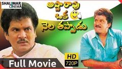 Apparao Oka Nela Tappadu Full Length Comedy Movie | Rajendraprasad, Madhusmita