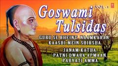 Goswami Tulsidas Jeevani Vol 1 By Sunil Das Full Audio Song Juke Box I Goswami Tulsidas