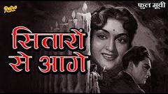 Sitaron Se Aage 1958 Full Movie - Ashok Kumar - Vyjayanthimala - Old Hindi Movies | Bollywood Film