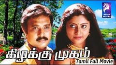 KIZHAKKU MUGAM | கிழக்கு முகம் | Tamil Rare Movie | Karthik | Reshma | 1996 