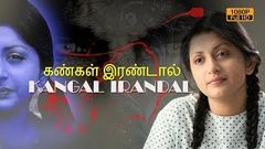 Kangal irandal tamil horror movie | கண்கள் இரண்டல் | Meera jasmine | tamil movie 2015