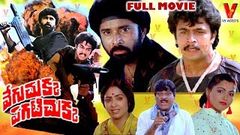 VEGUCHUKKA PAGATICHUKKA | TELUGU FULL MOVIE | ARJUN | BHANUCHANDER | KUSHBOO | V9 VIDEOS