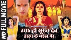 Ugo Ho Suraj Dev - Bhojpuri Movie