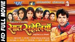 Chalni Ke Chalal Dulha - Bhojpuri Movie