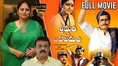 Srimathi Oka Bahumathi Telugu Full Comedy Drama Film | Chandra Mohan | Jaya Sudha | TFC Cinemalu