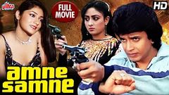 आमने सामने AAMNE SAMNE 4K HD बॉलीवुड हिंदी फिल्म | मिथुन चक्रवर्ती, बिंदिया गोस्वामी, आरती गुप्ता