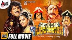 Ek Hi Veer Katari Veera Surasundarangi 2016 Full Hindi Dubbed Movie | Upendra Ramya