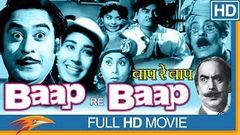 Baap Re Baap 1955 Hindi Full Movie | Kishore Kumar, Chand Usmani | Eagle Entertainment Official