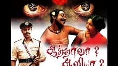 Aathora Aatha Tamil Horror Movie | Mangadu Ramachandran | Kovai sarala | Raguvaran | Y vijaya