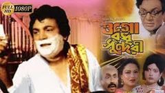 OGO BODHU SUNDARI | ওগো বধু সুন্দরী | UTTAM | MAUSHUMI | SUMITRA | RANJIT | SANTOSH | Echo Films