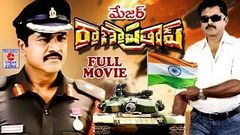 MAJOR RANA PRATHAP | TELUGU FULL MOVIE | SARATH KUMAR | NIKITA | RAMBA | TELUGU CINEMA ZONE
