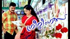 Greetings malayalam Full Movie Super Hit Malayam Movie | Malayalam Full Movie