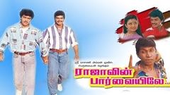 Rajavin Parvaiyile 1995 | ராஜாவின் பார்வையிலே | Tamil FULL Movie | Vijay, Ajith, Indraja | HD