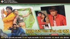 Preet Na Jane Reet | Gujrati | Full Movie