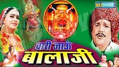 Vari Vari Jaun Balaji BlockBaster Full Rajasthani Movie 2017 Super Hit Rajasthani Movies 