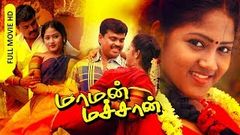 Tamil Super Hit Movie | Maman Machan [ HD ] | Romantic Thriller Full Movie | Ft Vellai Pandi Devar