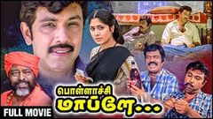 Pollachi Maaplae Full Movie | Sathyaraj, Goundamani, Susan | Sathyaraj Goundamani Comedy Movie