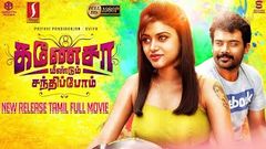 Ganesha Meendum Santhipom Tamil Full Movie 2020 | Prithivi Rajan | Oviya | New Tamil Online Movie