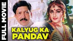 Kalyug Ka Pandav 1999 Full Hindi Dubbed Movie | कलयुग का पाण्डव | Ambarish, Jaya Prada