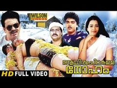 Ayiram Chirakula Moham - Malayalam Full Movie