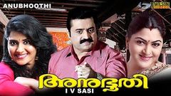 Anubhoothi 1997 Malayalam Full movie | Suresh Gopi | 