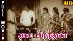 Muthana Muthallavo Full Movie - Superhit Old Tamil Movies | Pandari Bai Muthuraman Sujatha