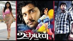 Udhayan | Full Tamil Movie Online