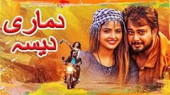 دیسہ دماری - DESA DIMMARI Blockbuster South Indian Movies Dubbed In Urdu | Full Movie HD In Urdu