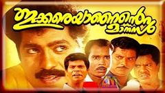 Ikkareyanentte Manasam Malayalam Full Movie | Superhit Comedy Movie | Harisree Asokan, Kalabhavan Mani