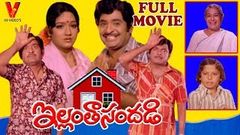 ILLANTA SANDADI | TELUGU FULL MOVIE | CHANDRA MOHAN | PRABHA | SUVARNA | NUTAN PRASAD | V9 VIDEOS