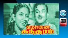 Mohana Sundaram | Hit Tamil Movie | tamil movie