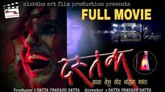 DASTAK FULL MOVIE | HORROR DEVOTIONAL FILM