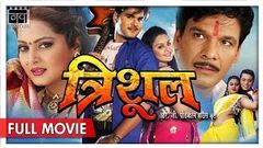 Trishul Bhojpuri Full Movie | Arvind Akela Kallu Ji Viraj Bhatt Anjana | New Bhojpuri Movies 2017