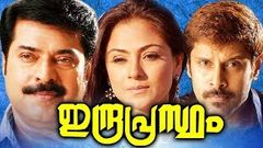 Indraprastham Malayalam Full Movie | Free 