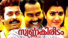 Swarna Kireedam Malayalam Full Movie 