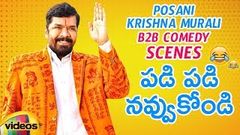 Rajavari Chepala Cheruvu Full Length Telugu Comedy Movie Posani Krishna Murali