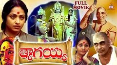 TYAGAYYA | TELUGU FULL MOVIE | J V  SOMAYAJULU | K R  VIJAYA | TELUGU MOVIE CAFE