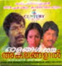 Akalangalil Malayalam Full Length Movie