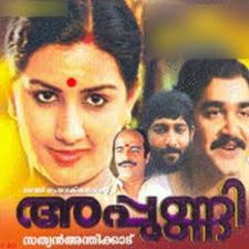 Appunni 1984 Full Length Malayalam Movie