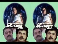 Kallu Kondoru Pennu 1998 Full Length Malayalam Movie