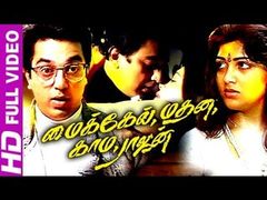 Michael Madana Kamarajan | மிசஎல் மடன கமரஜன் | Superhit Tamil Full Movie HD | Kamalahasan & Revathy