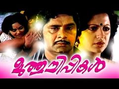 Muthuchippikal 1980 Full Malayalam Movie