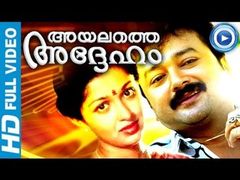 Adheham Enna Idheham Malayalam Full Movie