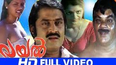 Malayalam Full Movie - Vayal - Full Length Malayalam Movie [HD]