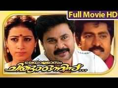 Malayalam full length movie - Malayala maasam chingam onninu